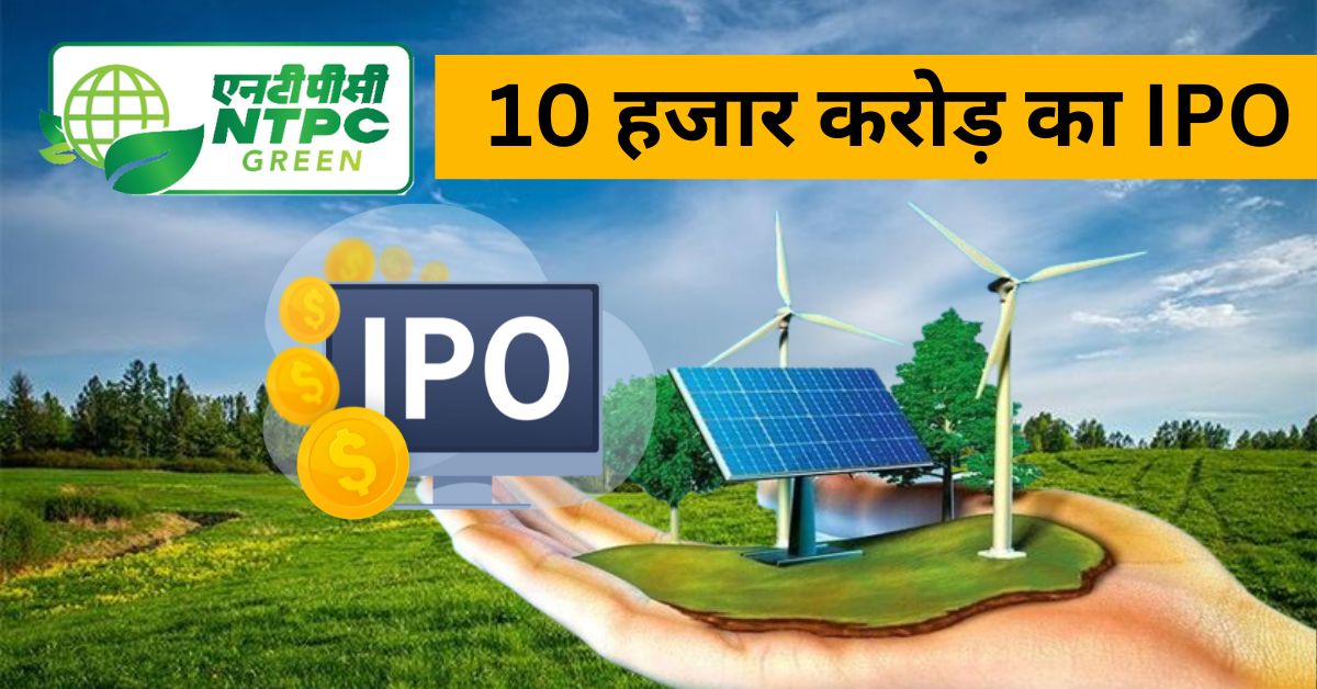 NTPC Green Energy IPO